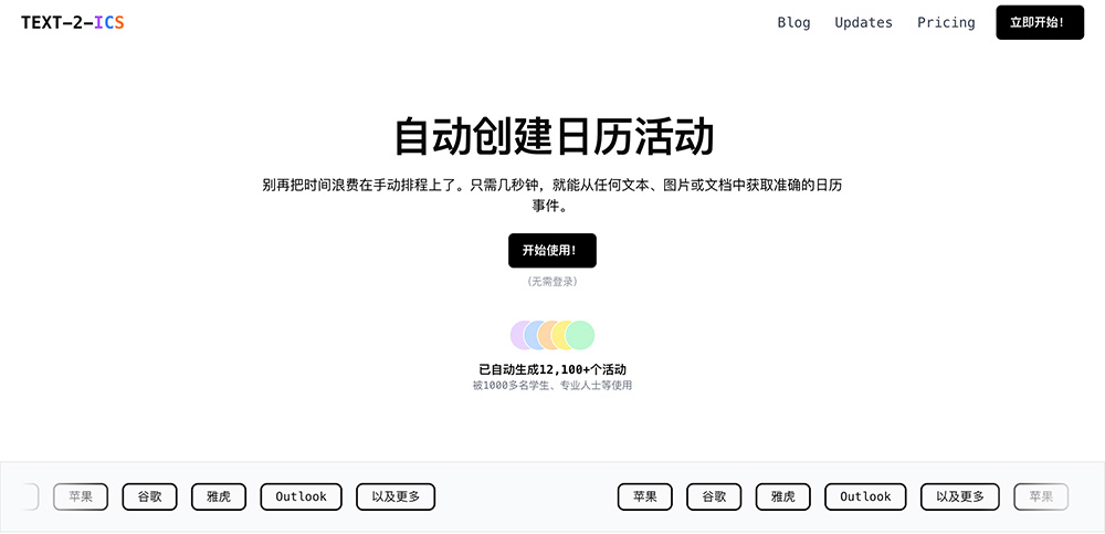 Text-2-ICS官网插图