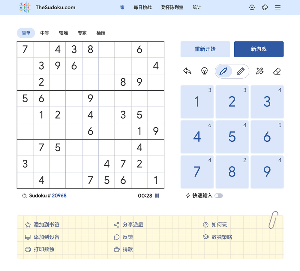 数独游戏