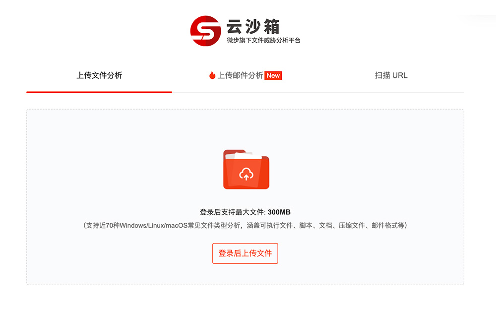 微步云沙箱S官网插图