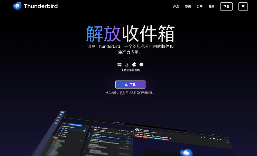 Thunderbird客户端网页版