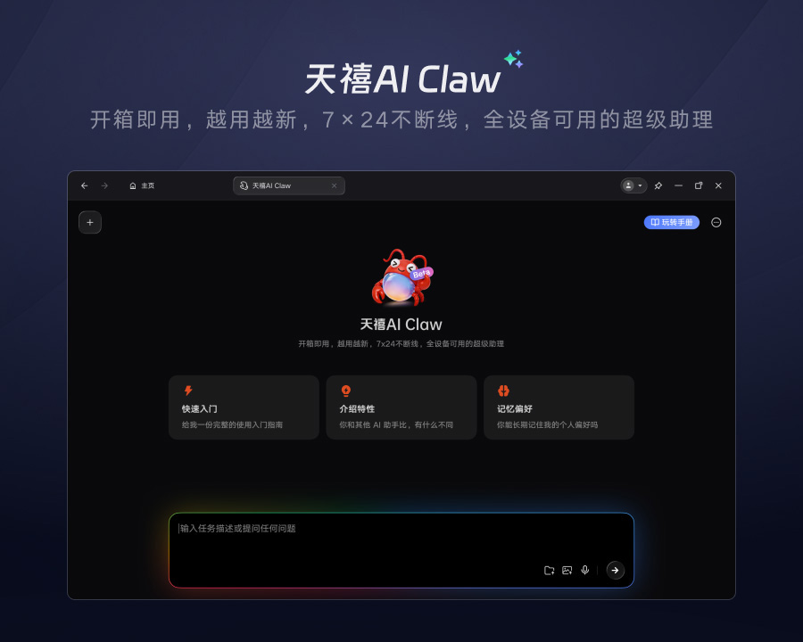 天禧AI Claw官网