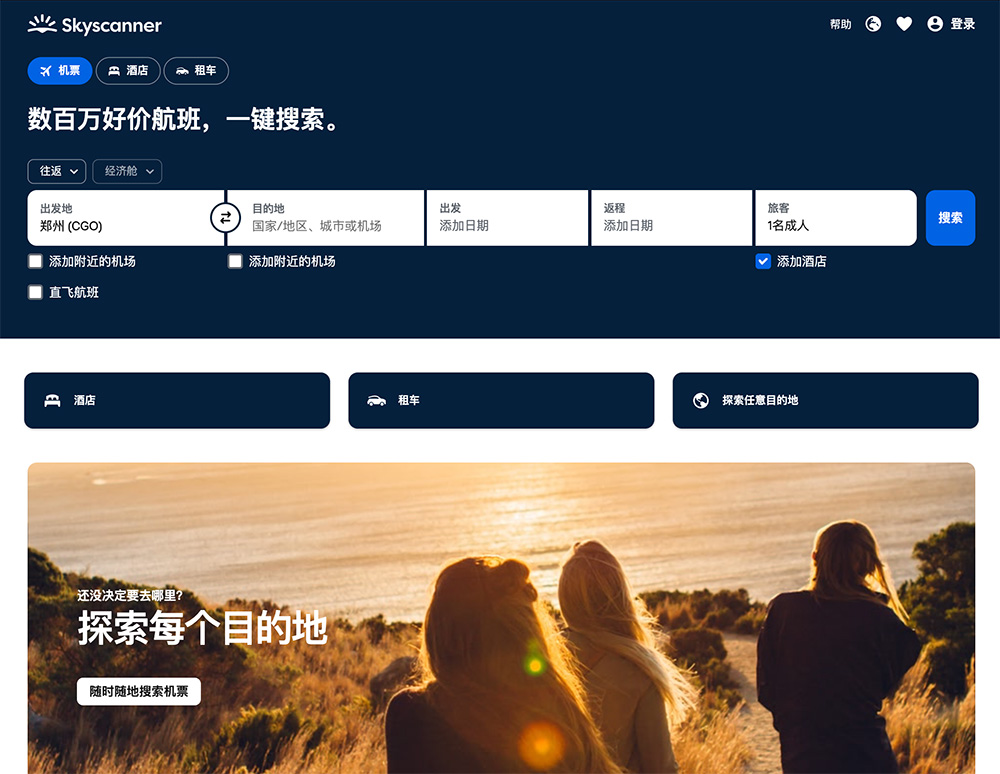天巡skyscanner插图