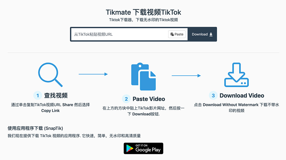 Tikmate — 抖音/TikTok无水印高清下载神器