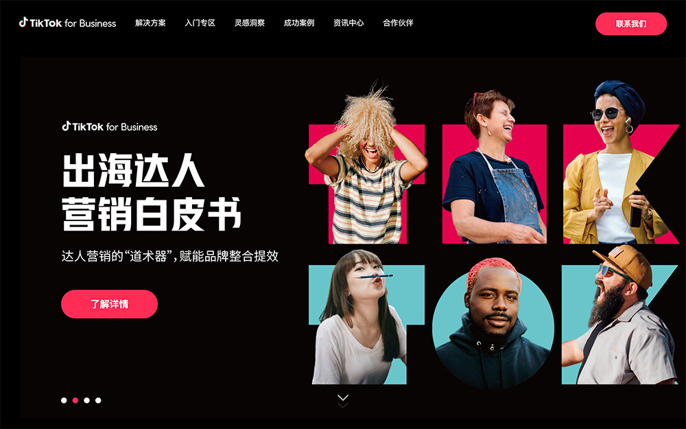 TikTok广告官网