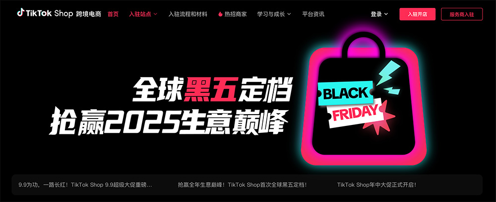 TikTok Shop跨境电商