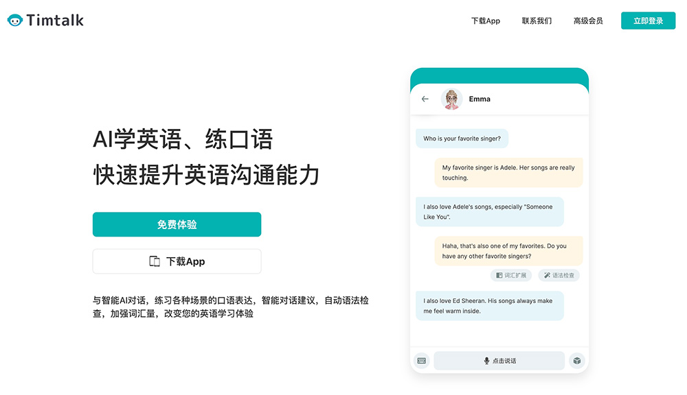 Timtalk插图