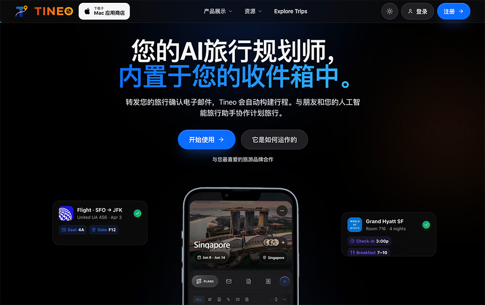 Tineo官网插图