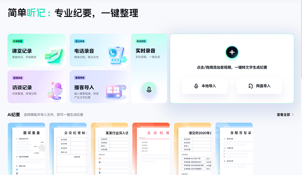 简单听记：百度网盘旗下AI语音转文字工具