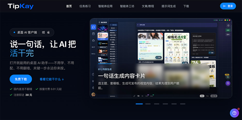 TipKay官网插图