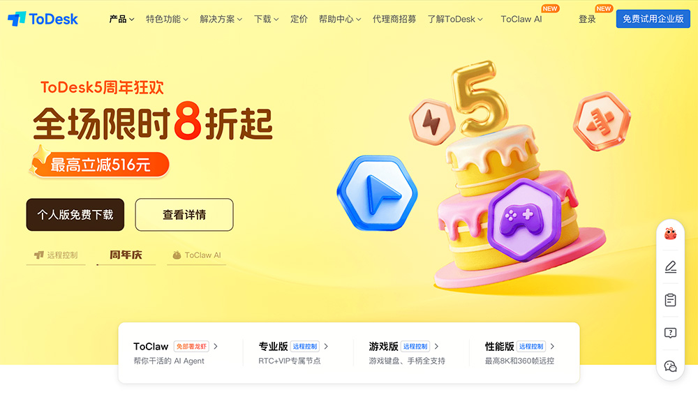 ToClaw官网：ToDesk定制7×24小时数字员工