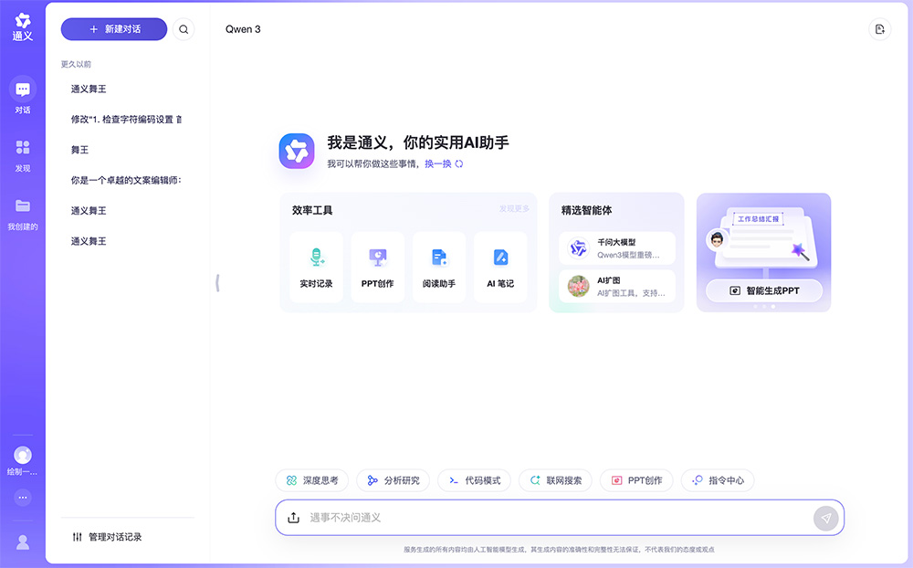 阿里·通义千问