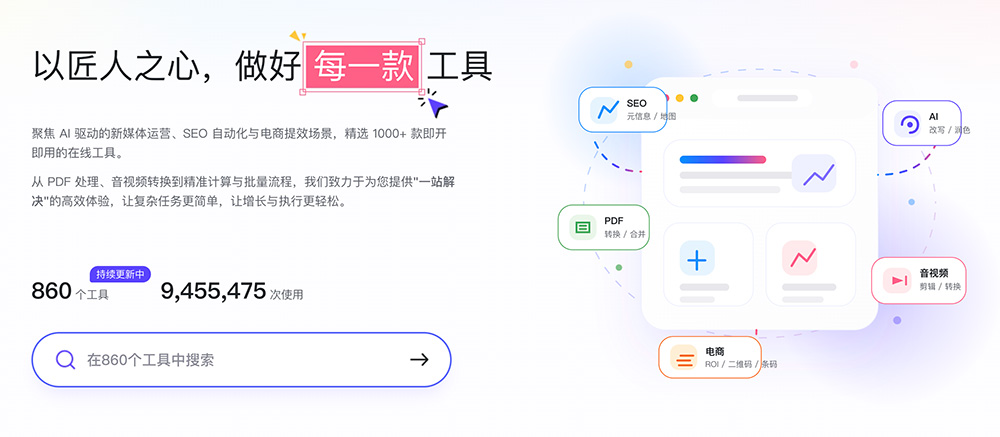 工具匠（Toolkk）