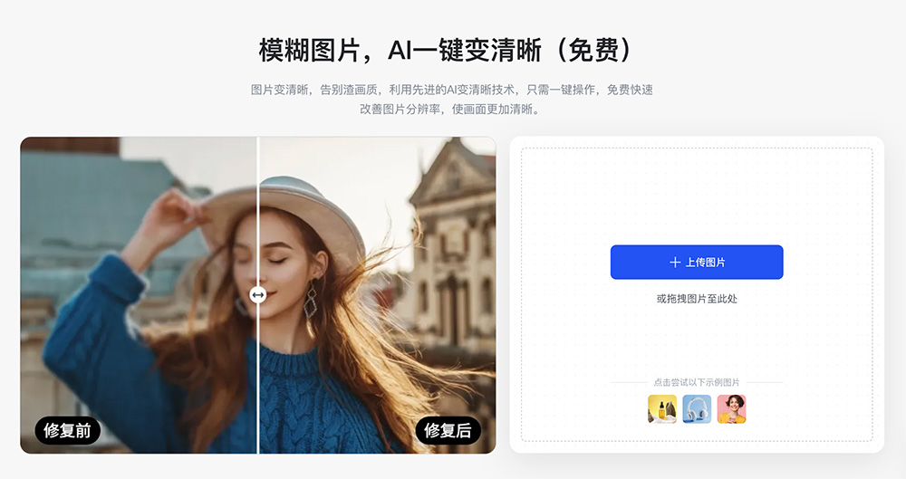 AI一键变清晰(免费)