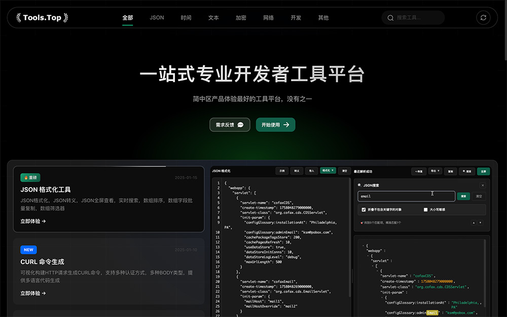 TopTools:一款面向开发者和技术爱好者的免费在线工具平台