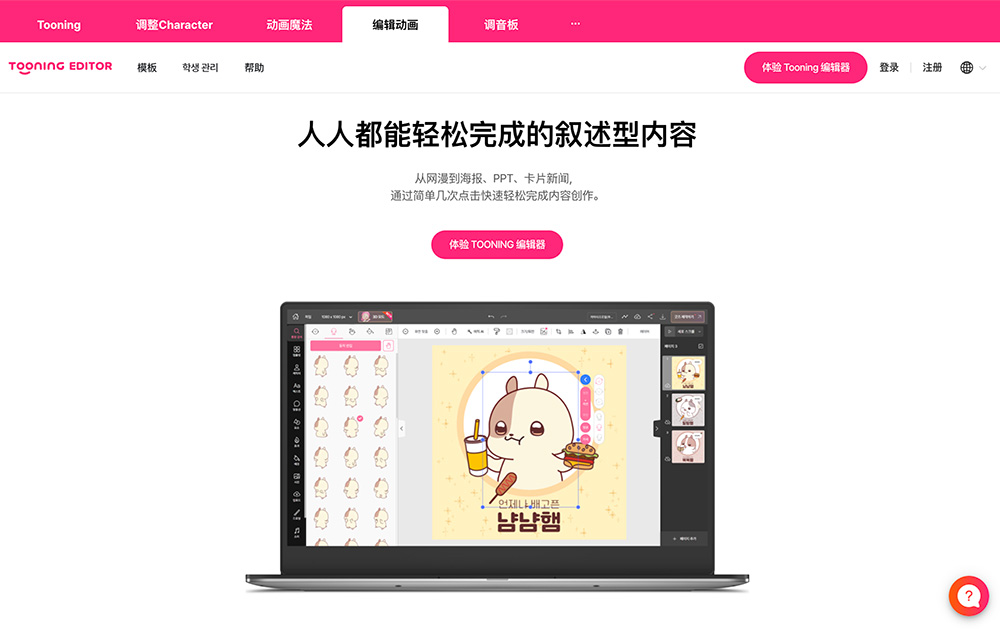 Tooning官网插图