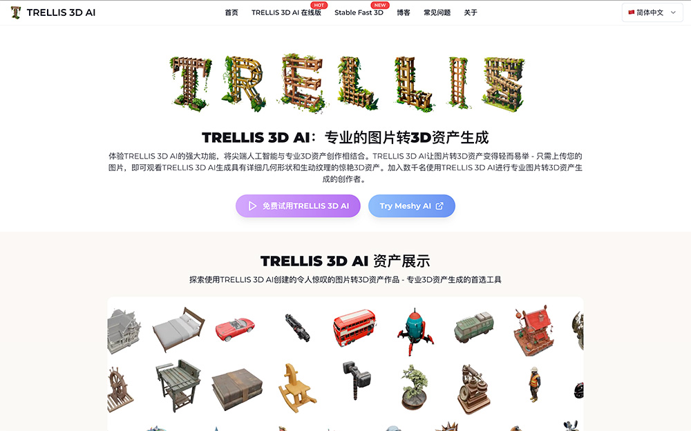  Trellis 3D：一款AI图片转3D工具