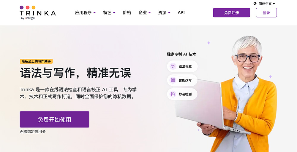 Trinka AI官网插图