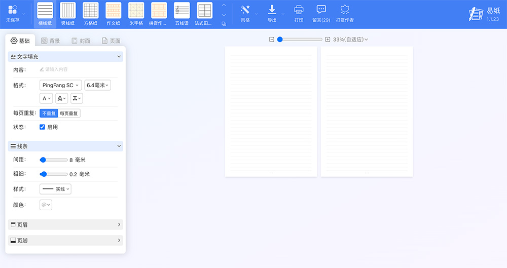易纸:一个专业的免费稿纸设计与下载平台