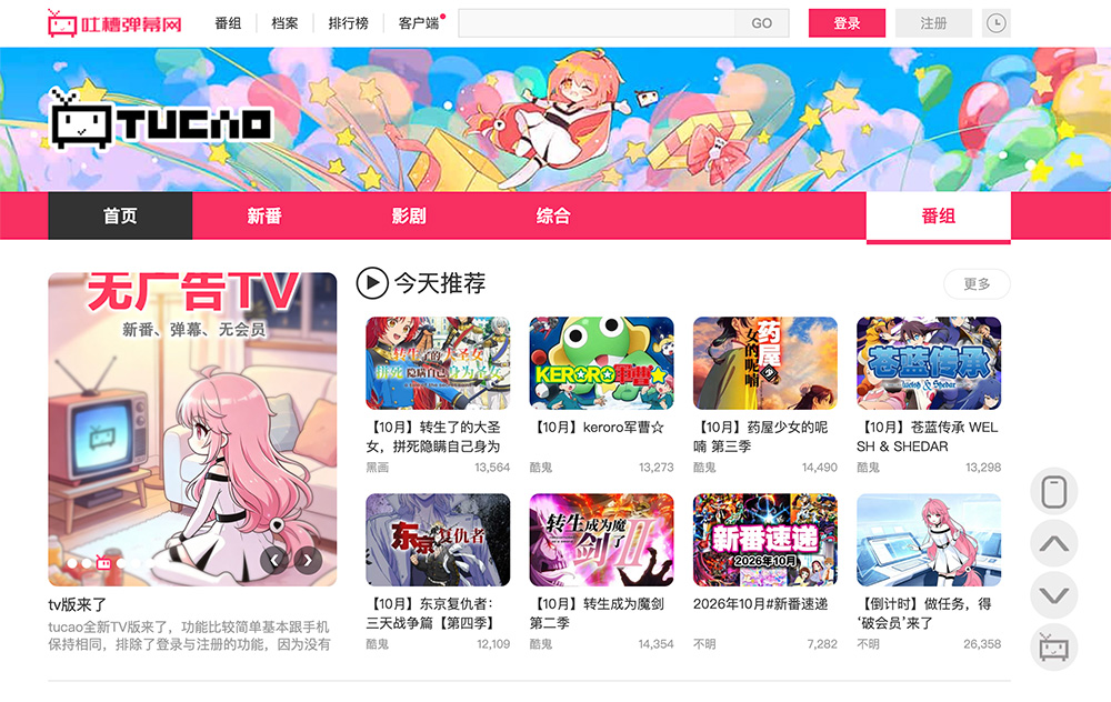 吐槽弹幕网