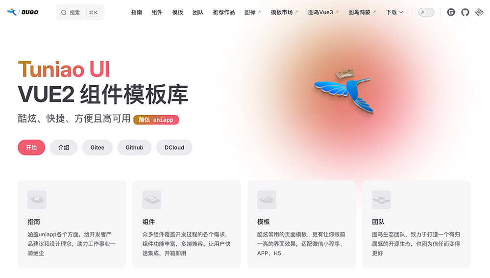 图鸟UI（Tuniao UI）