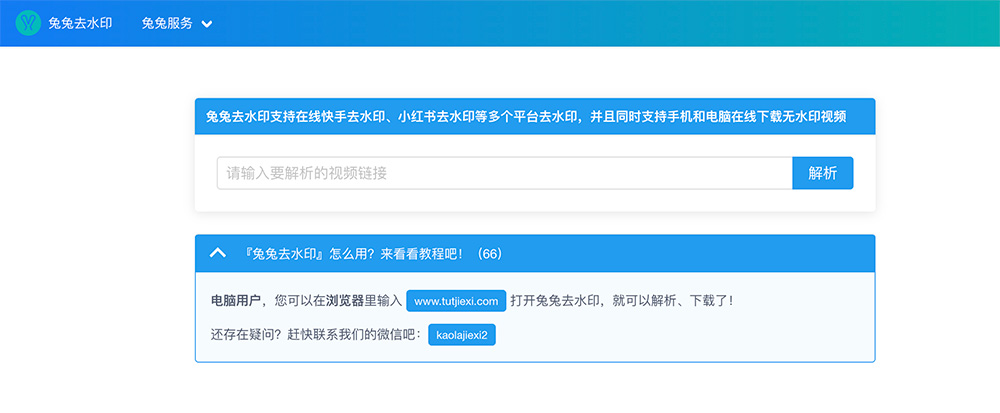 兔兔去水印官网