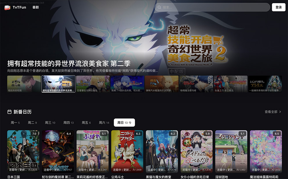 TvTFun：面向动漫爱好者的二次元影视聚合平台