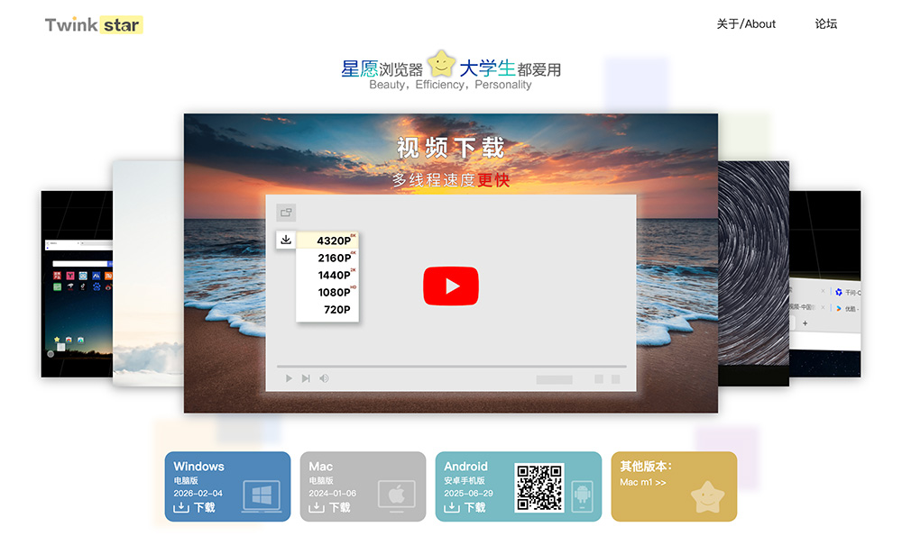 星愿浏览器（Twinkstar Browser）插图