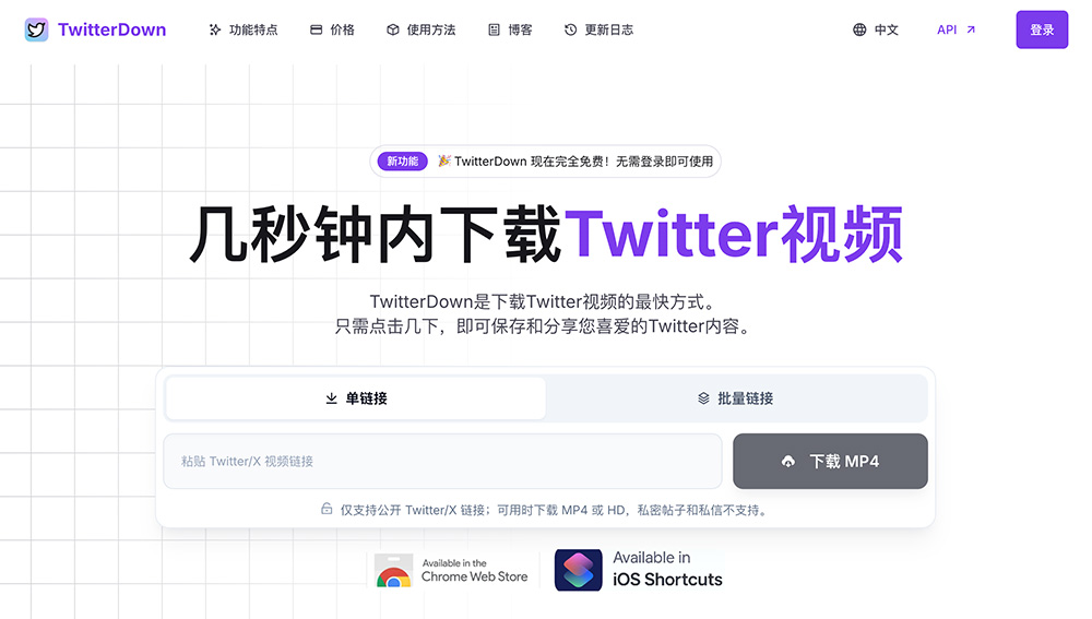 TwitterDown — X/Twitter视频极速下载工具