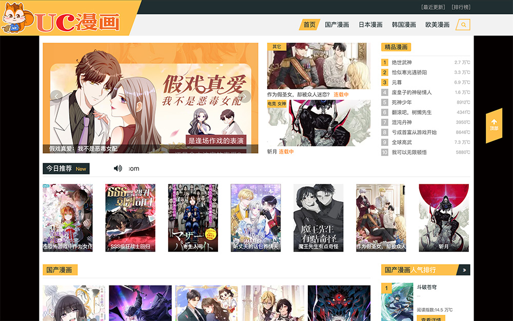 UC漫画：提供海量的漫画内容，包括热门作品和经典作品