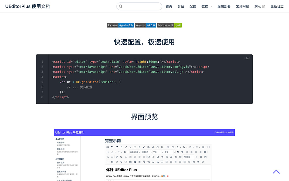UEditorPlus插图
