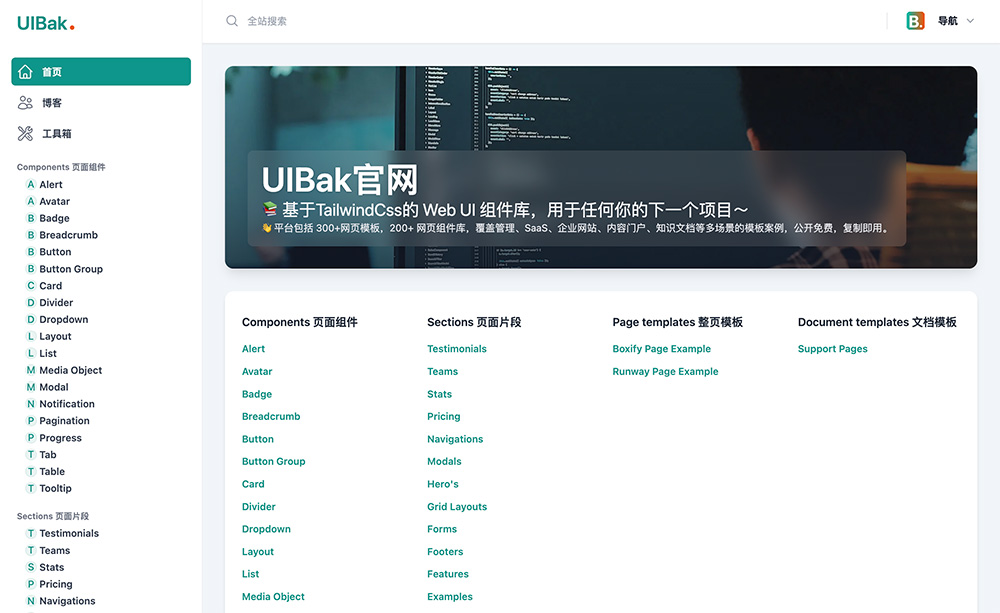 UIBak官网：基于TailwindCSS打造的专业网页组件库平台