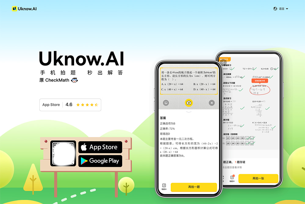 Uknow.AI官网插图