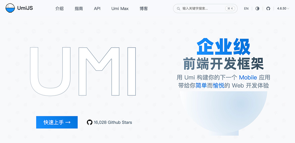UmiJS插图