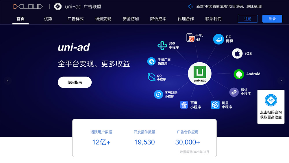 uni-ad广告联盟