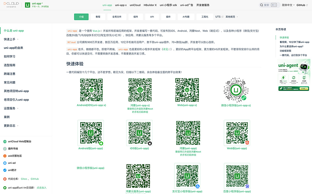 UniApp插图