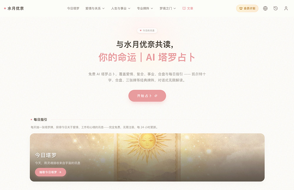 Unmei Tarot官网插图