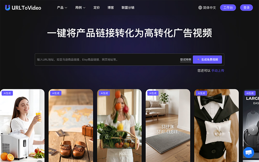 URLtoVideo官网插图