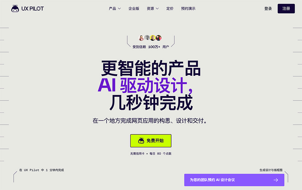 UX Pilot官网插图