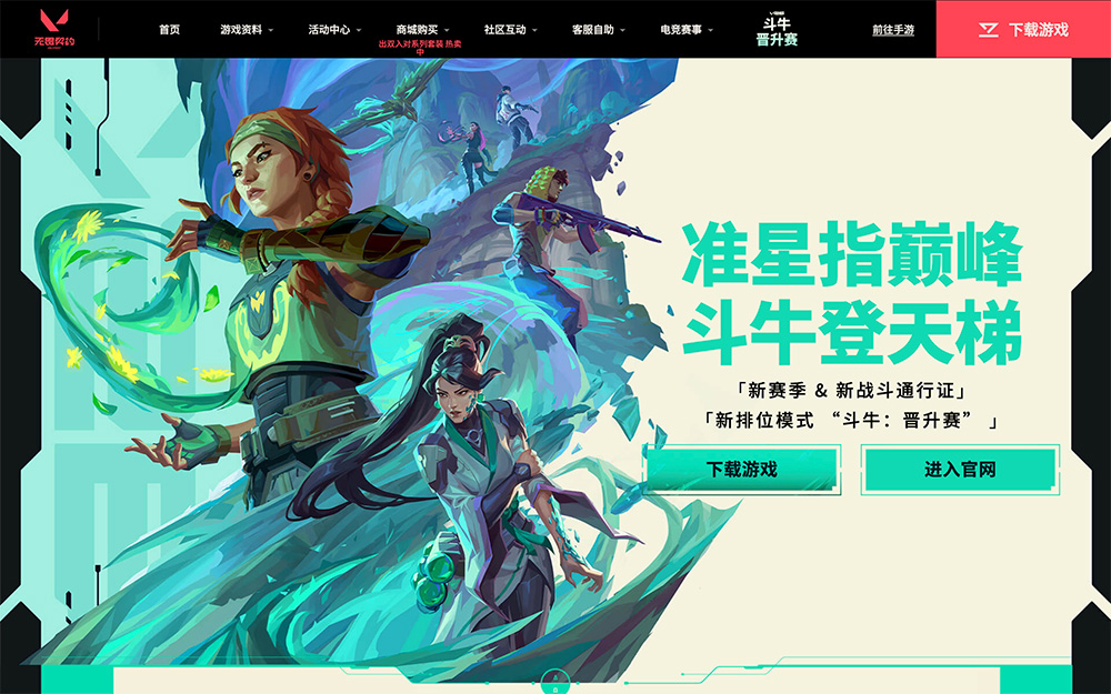 无畏契约