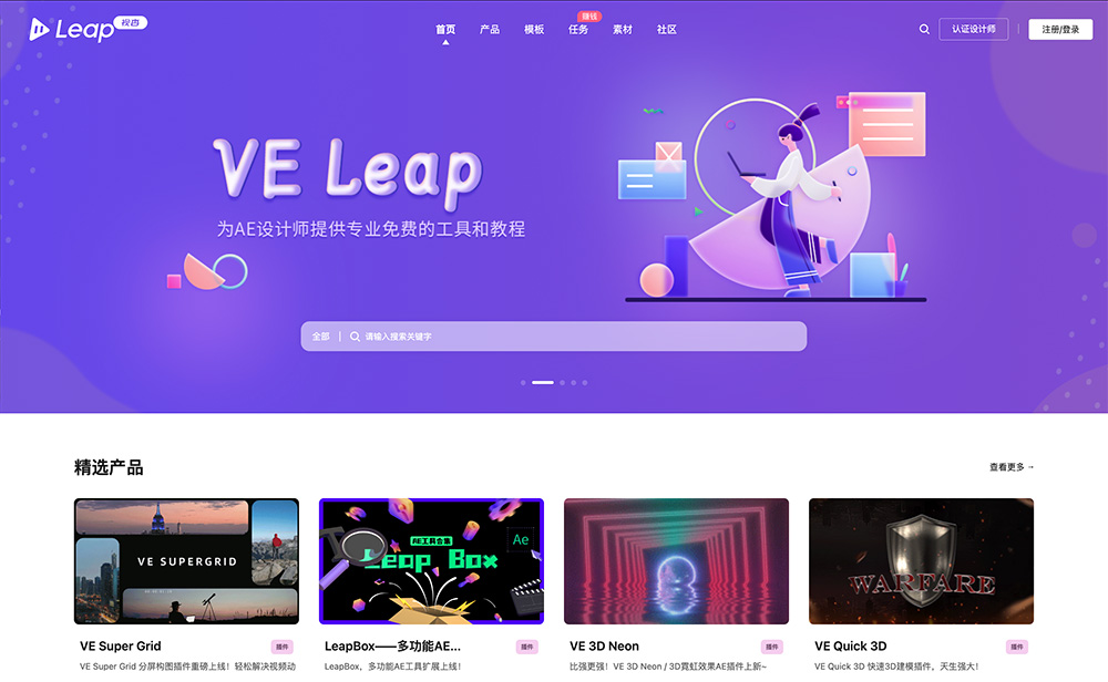 VELeap插图