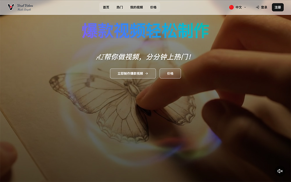 Viral Ai Video Maker官网插图