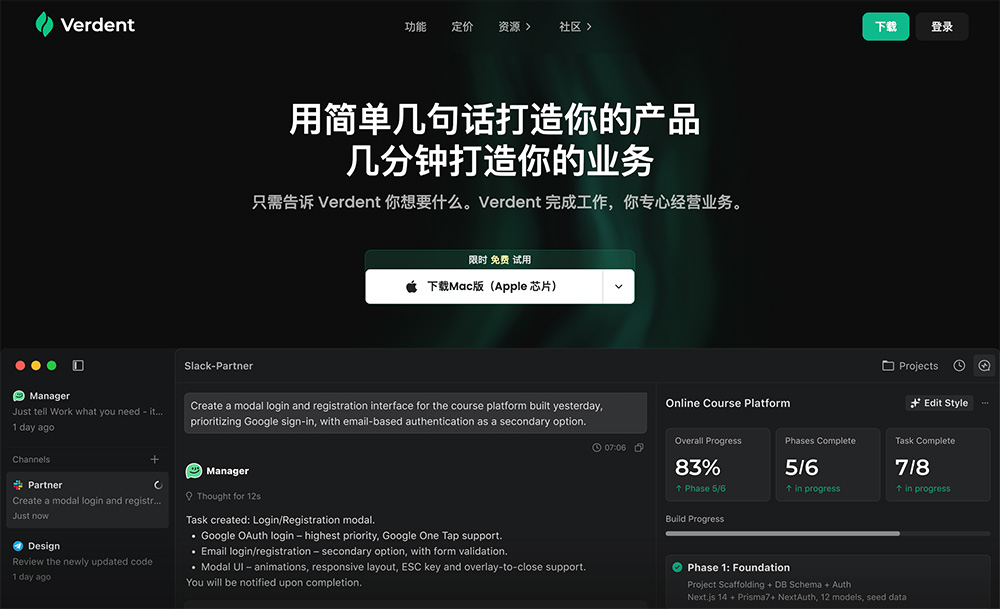 Verdent AI官网插图
