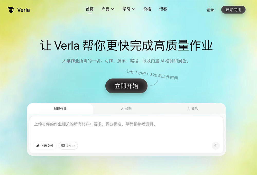 Verla AI官网插图