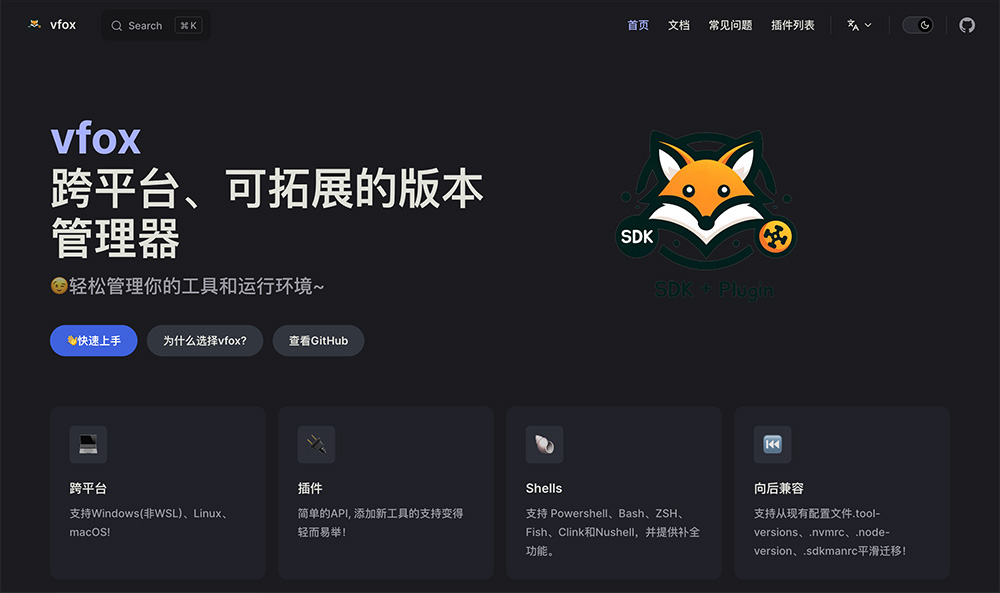 vfox（Version Fox）插图