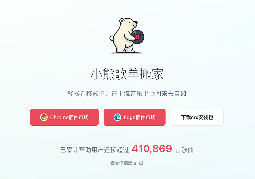 小熊歌单搬家