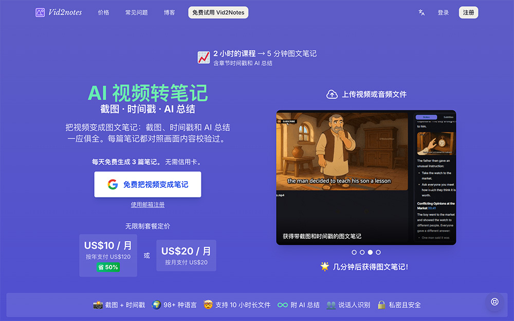 Vid2notes官网插图