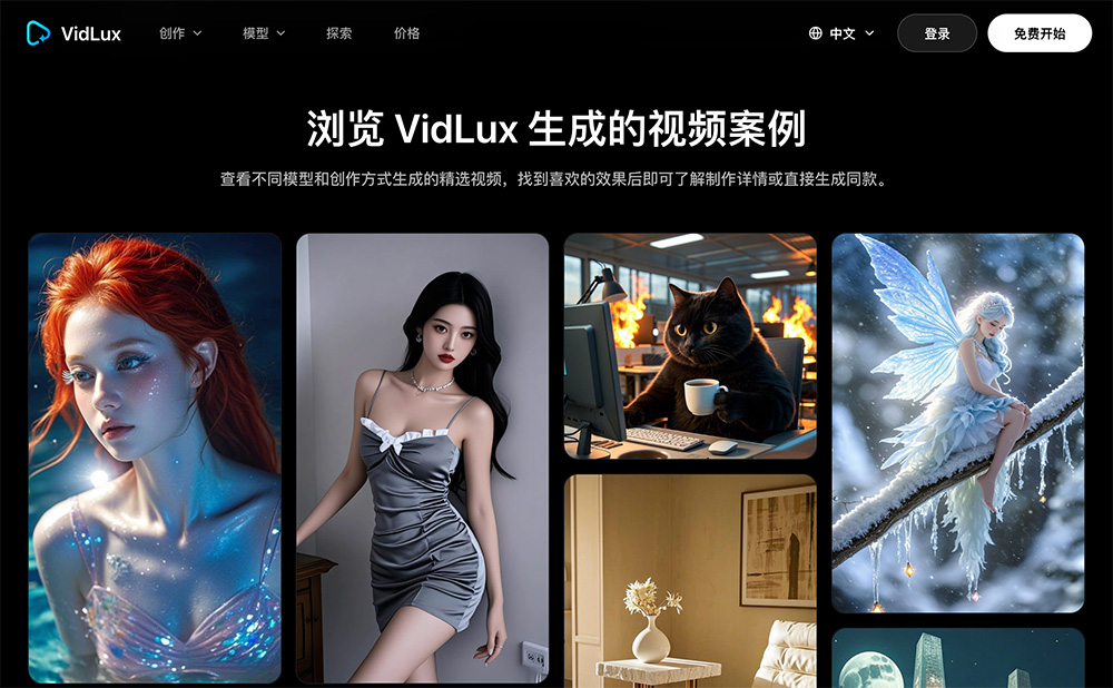 VidLux AI官网插图