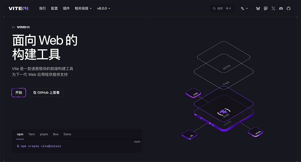 Vite官方中文文档插图