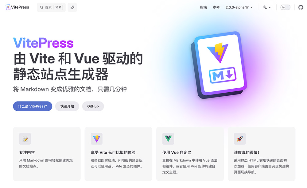 VitePress插图