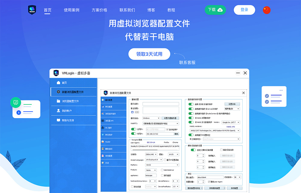 VMLogin防关联指纹浏览器